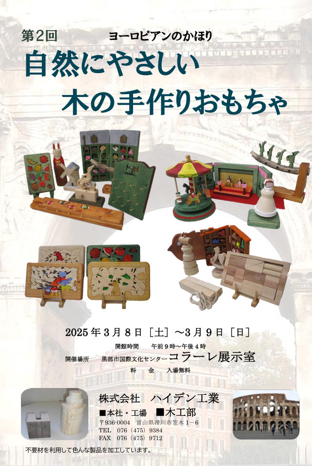 第２回 ０歳から100歳までの自然にやさしい木の手作りおもちゃ