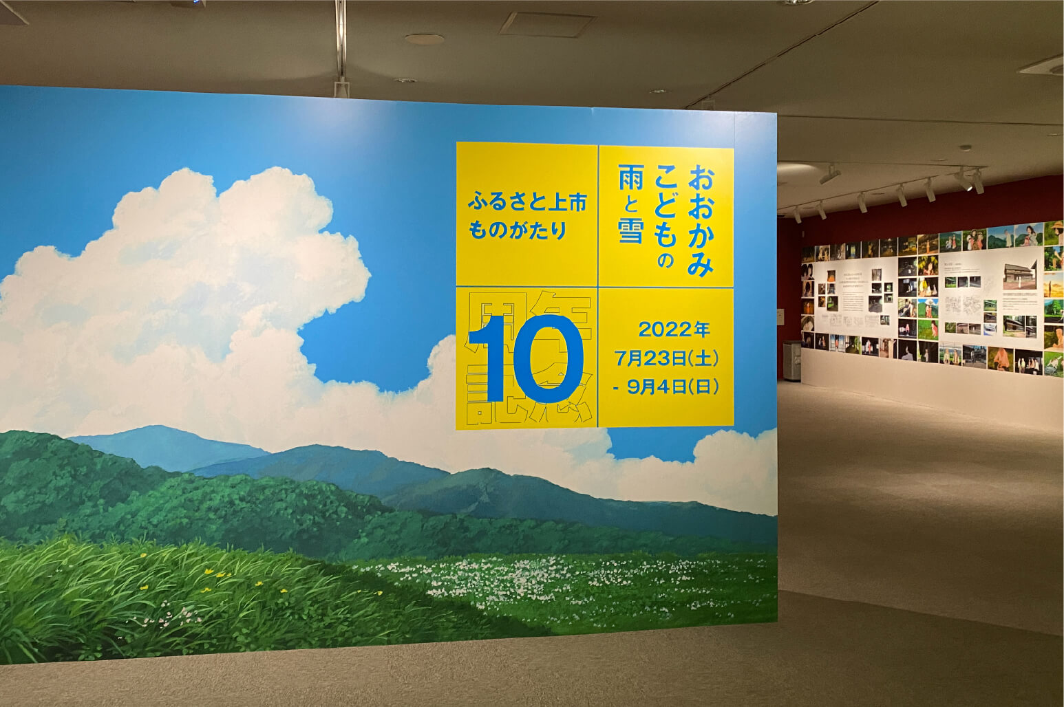 「おおかみこどもの雨と雪」公開10周年 企画展
