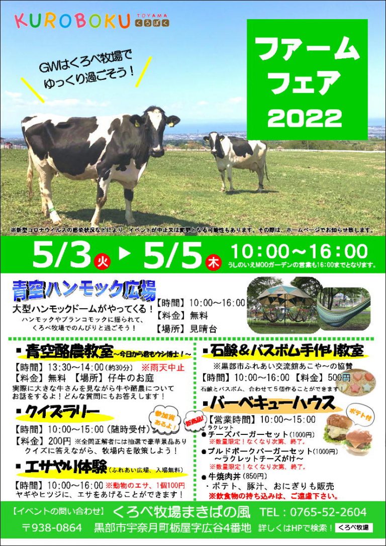 ファームフェア2022