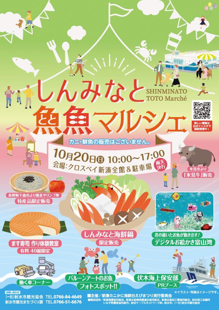 しんみなと魚魚(とと)マルシェ(2024)