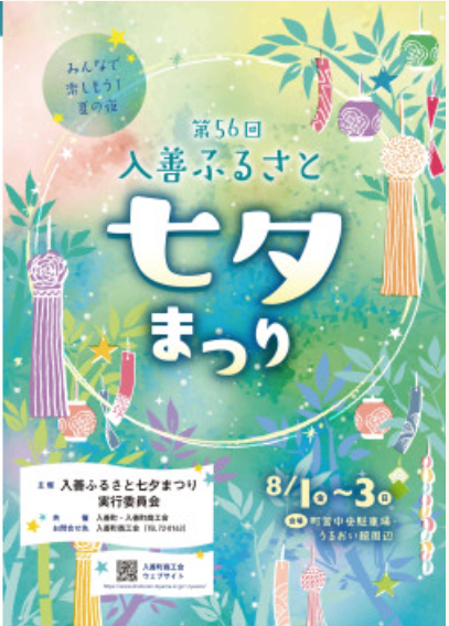 入善ふるさと七夕まつり