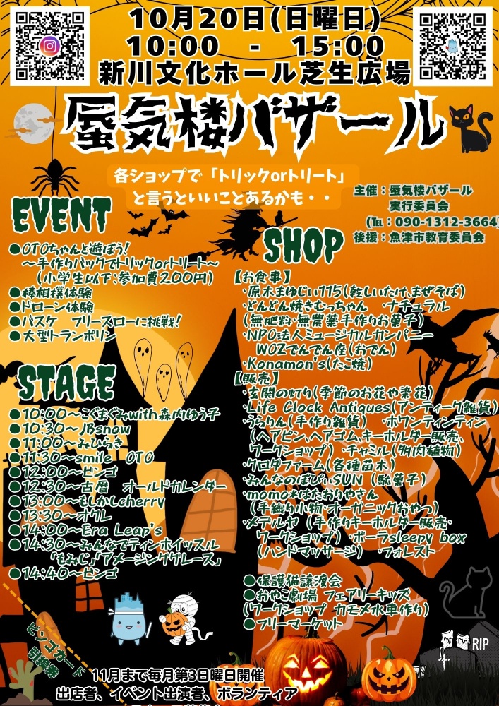 蜃気楼バザール