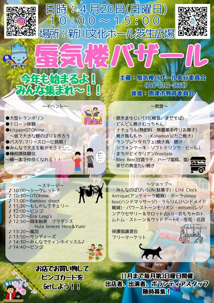 蜃気楼バザール