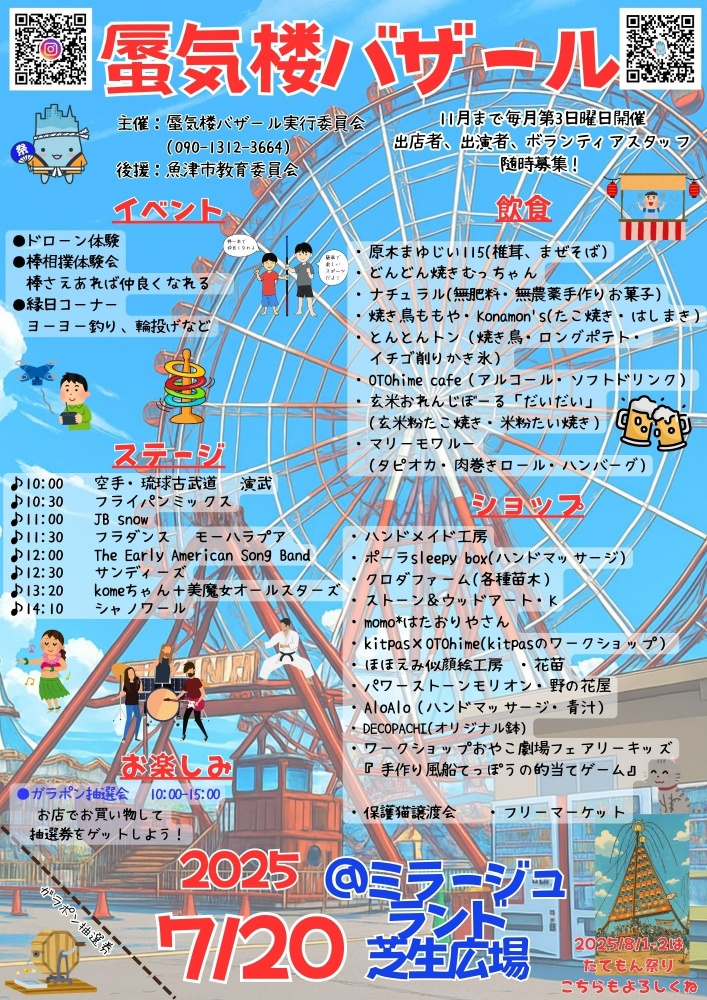 蜃気楼バザール