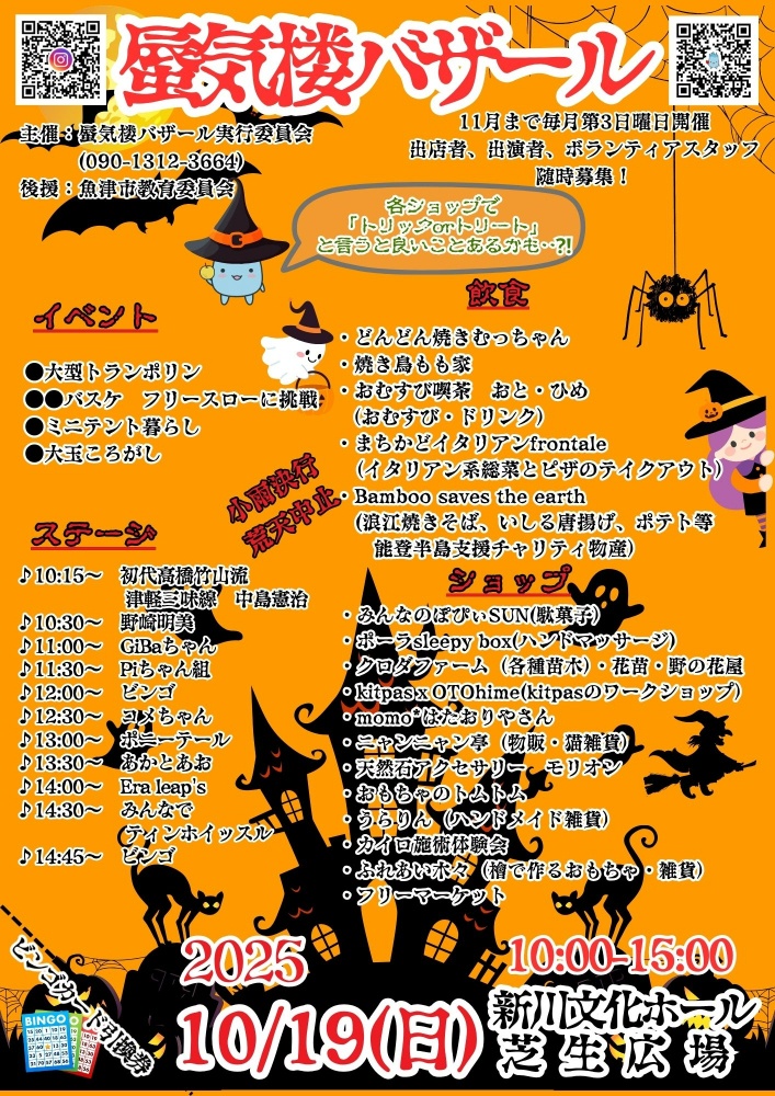 蜃気楼バザール