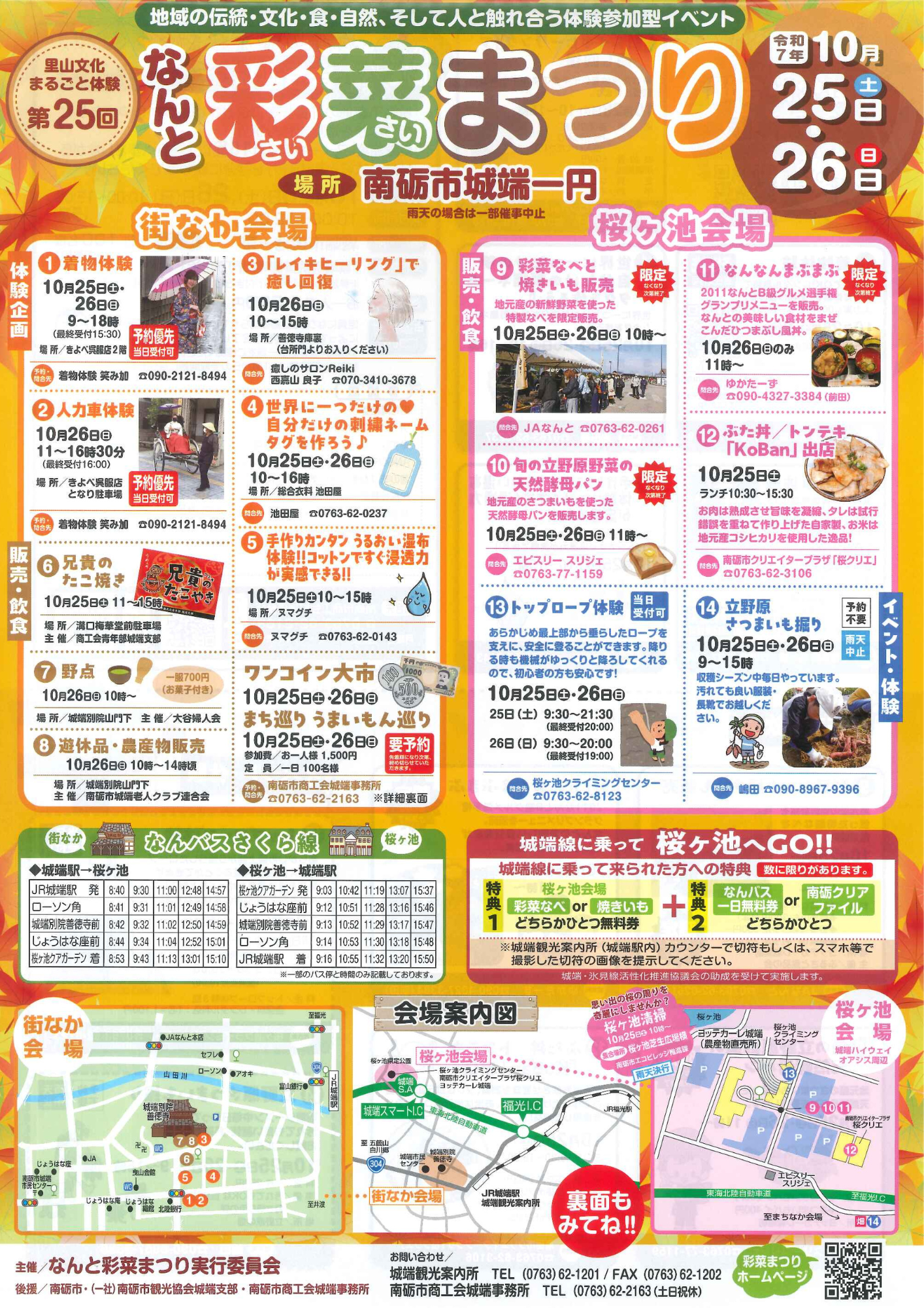 なんと彩菜まつり