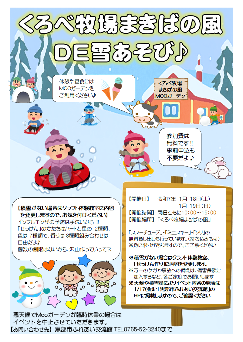 くろべ牧場ＤＥ雪まつり