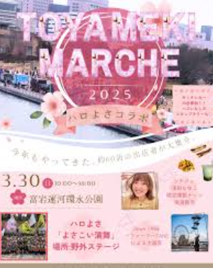 TOYAMEKIMARCHEin 環水公園