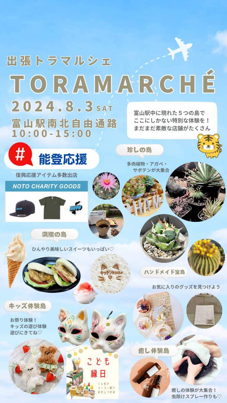 出張トラマルシェ