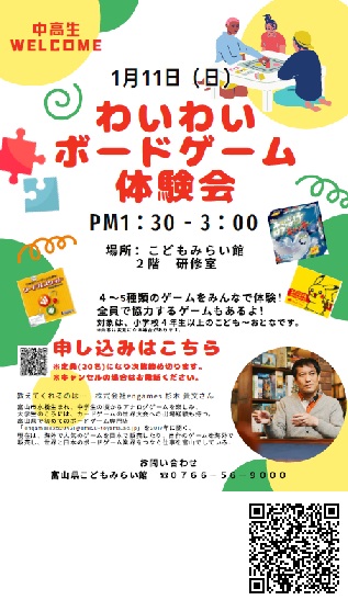わいわいボードゲーム体験会