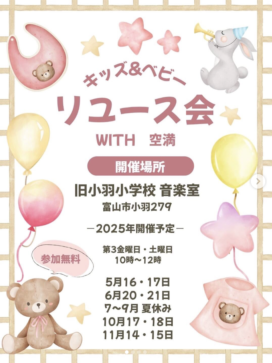 キッズ&ベビー　リユース会