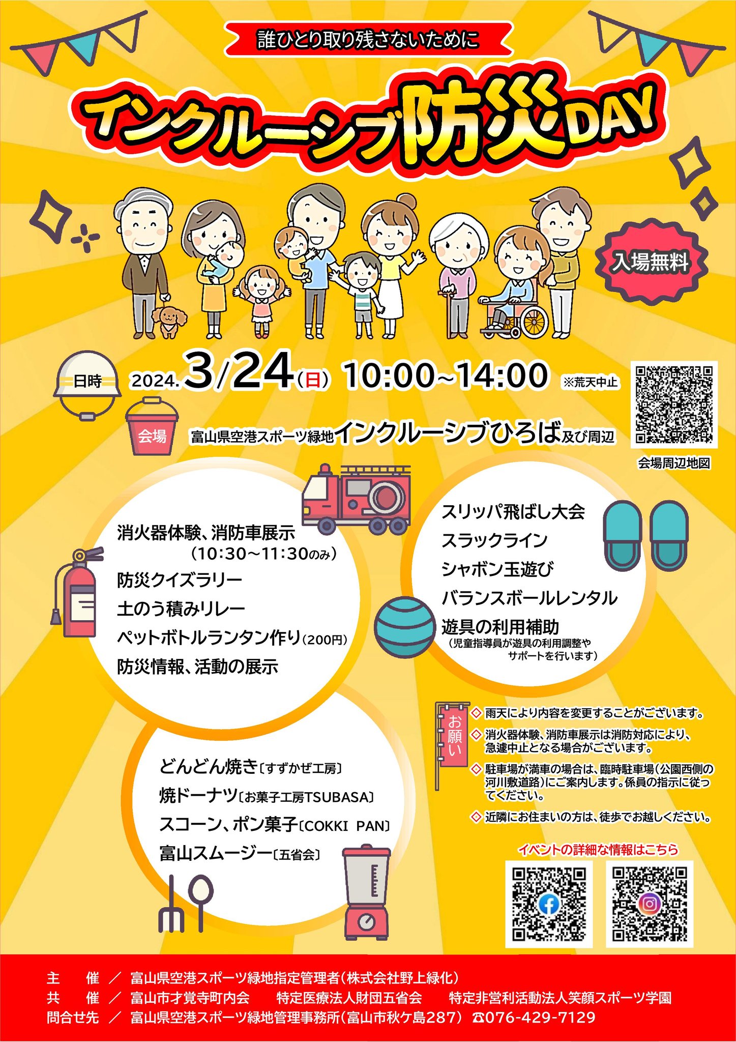 インクルーシブ 防災DAY