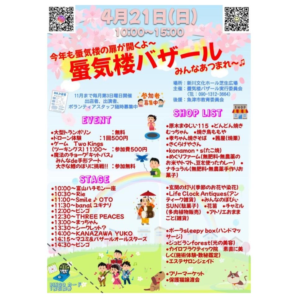 蜃気楼バザール