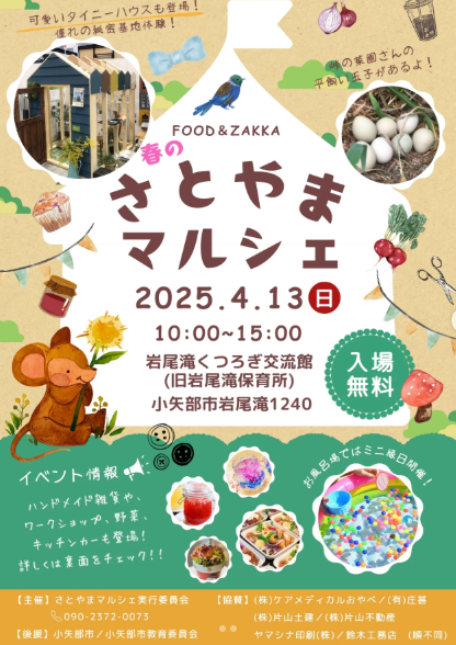 春のさとやまマルシェ