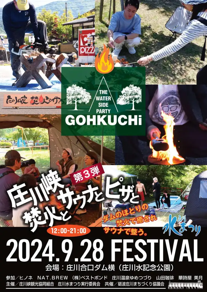 庄川水まつりin Autumn 庄川峡・焚火とサウナとピザと