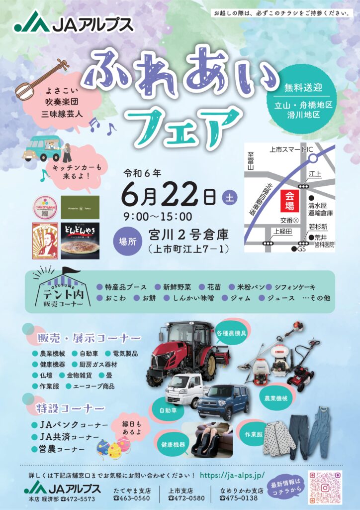 JAアルプスふれあいフェア