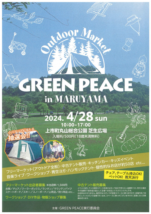 GREEN PEACE in MARUYAMA