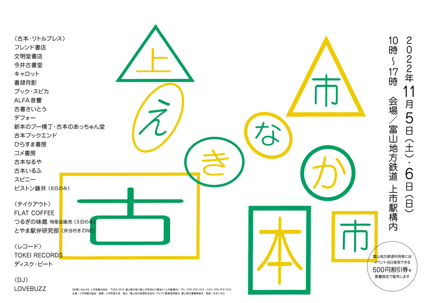 上市えきなか古本市