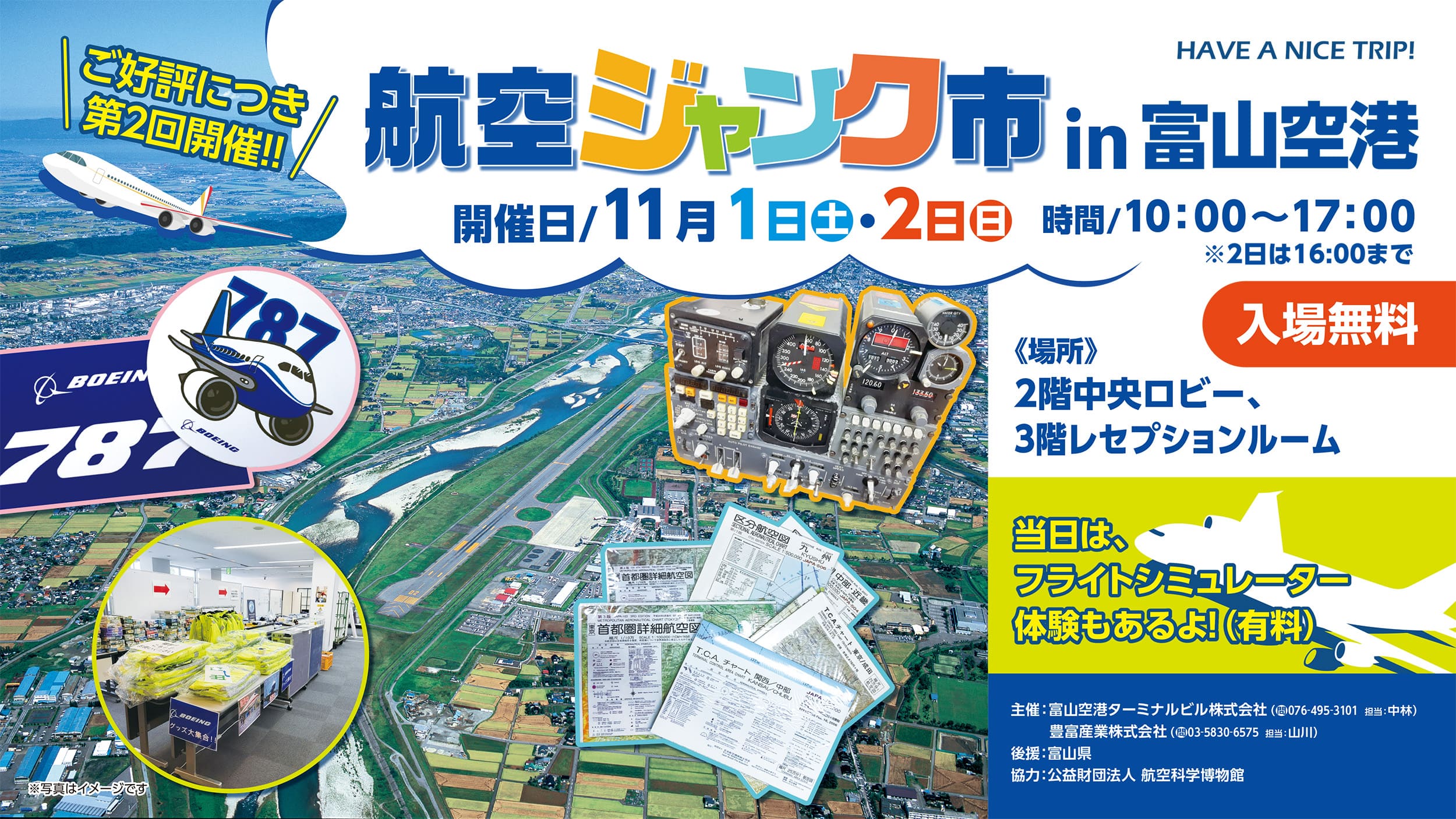 航空ジャンク市 in 富山空港