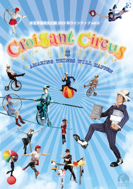 クロワッサンサーカス