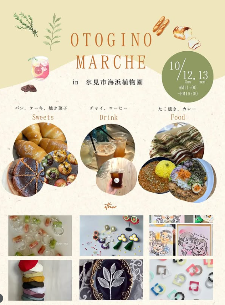 オトギノマルシェin海浜植物園