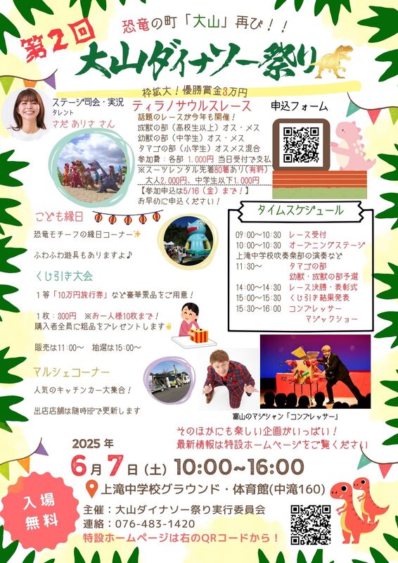 大山ダイナソー祭り