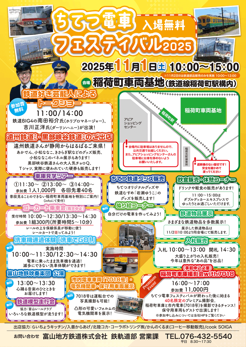 ちてつ電車フェスティバル2025