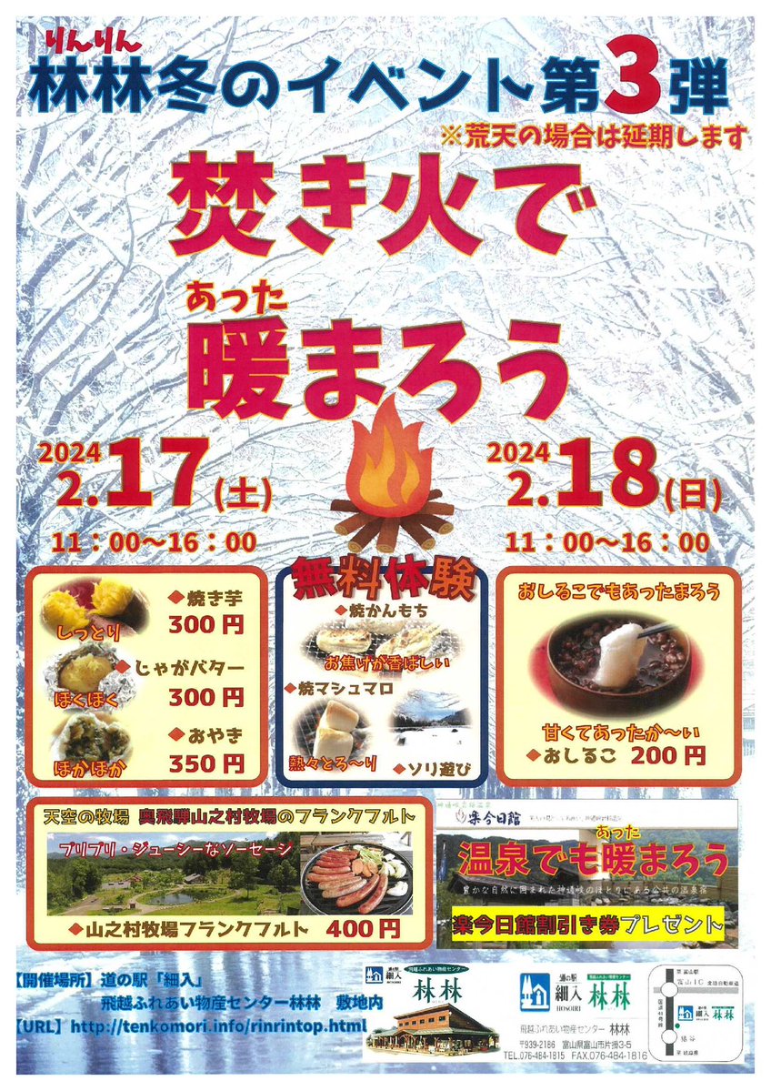 焚き火で暖まろう