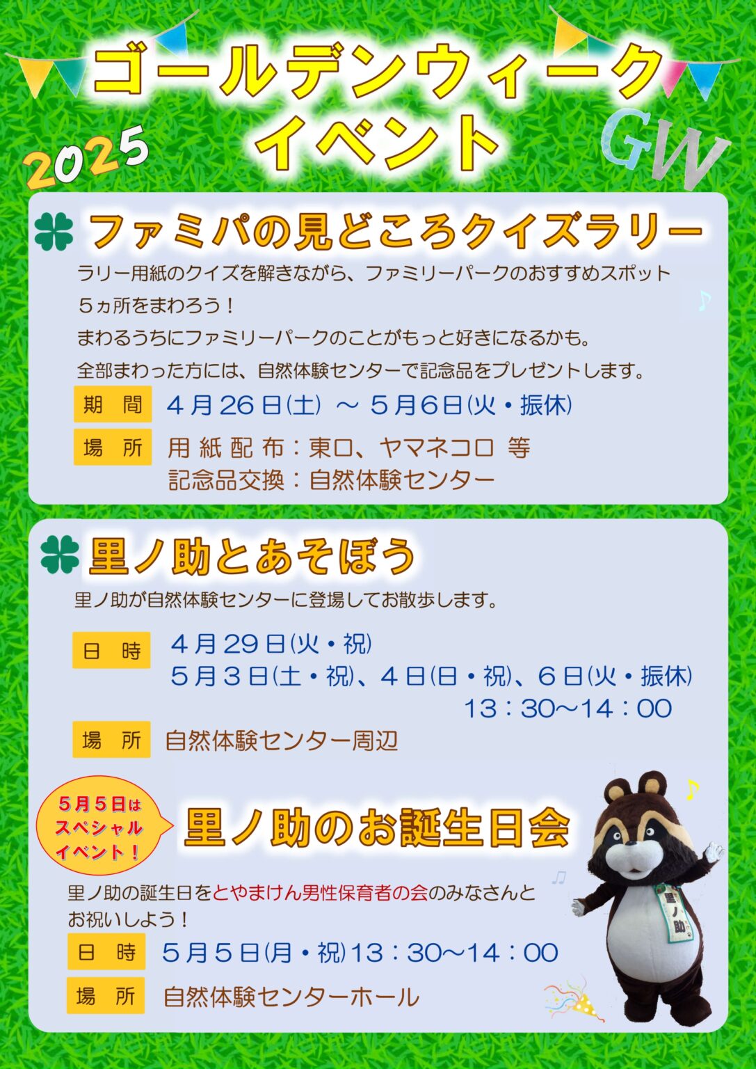 ゴールデンウィークイベント