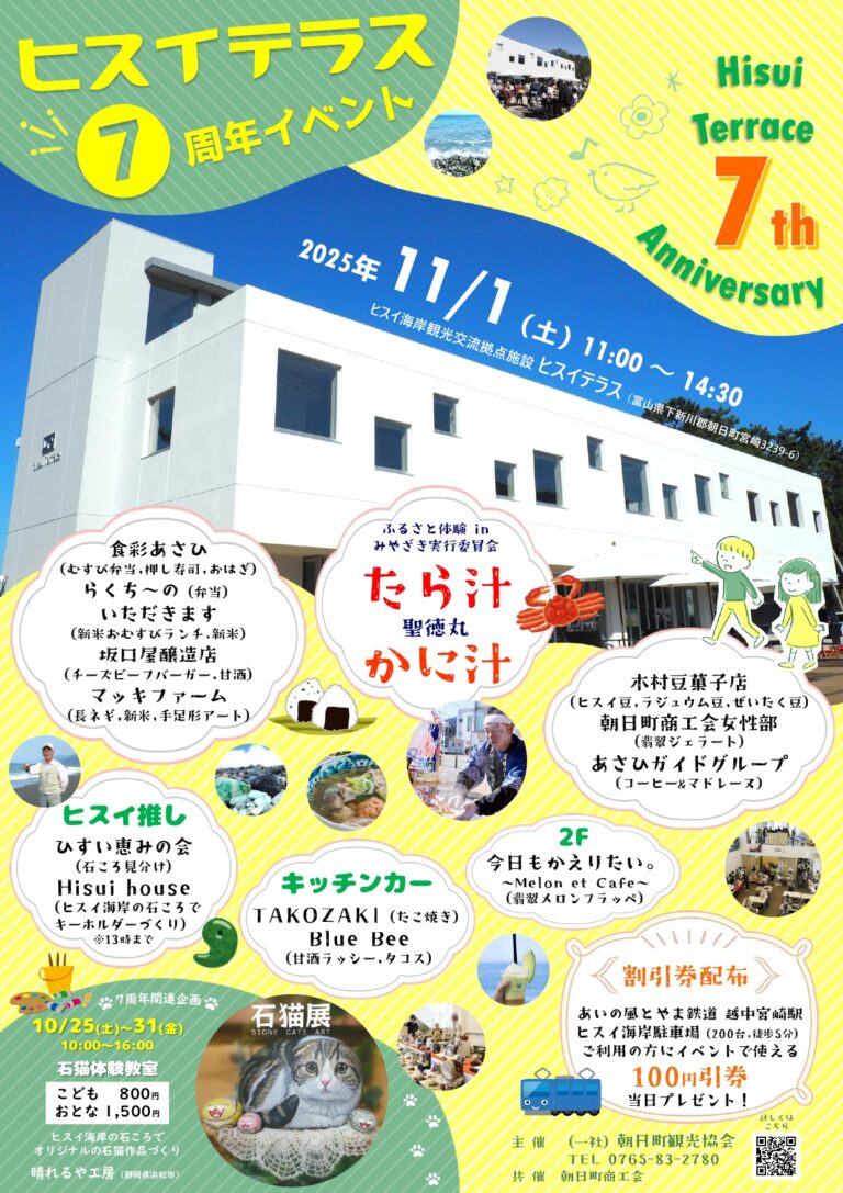 ヒスイテラス7周年イベント