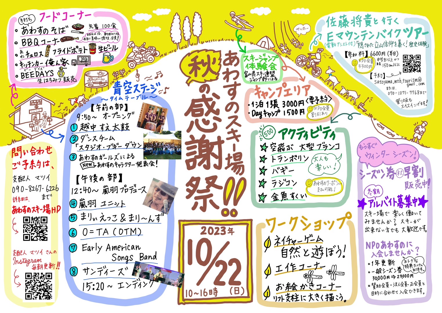 あわすのスキー場秋の感謝祭