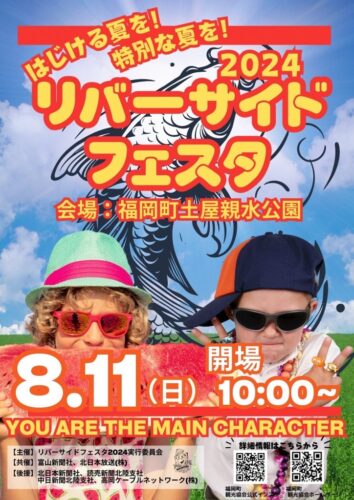 リバーサイドフェスタ2024