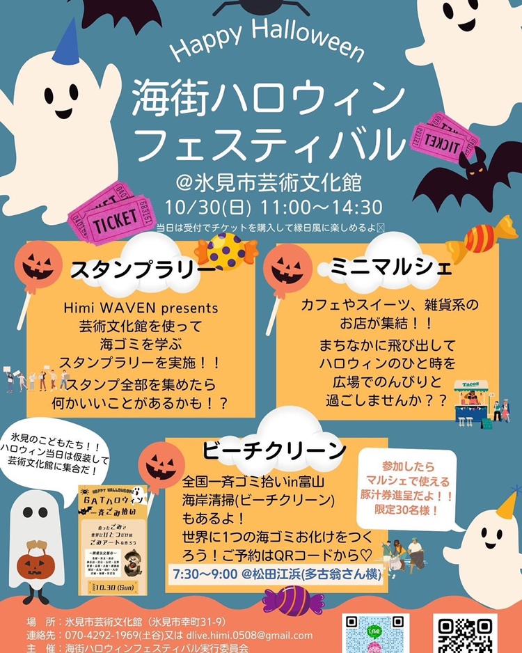 海街ハロウィンフェスティバル