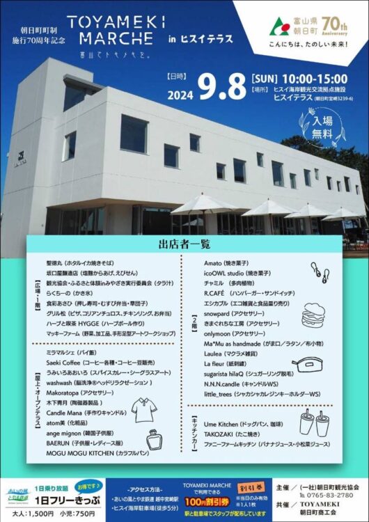 TOYAMEKI MARCHE in ヒスイテラス
