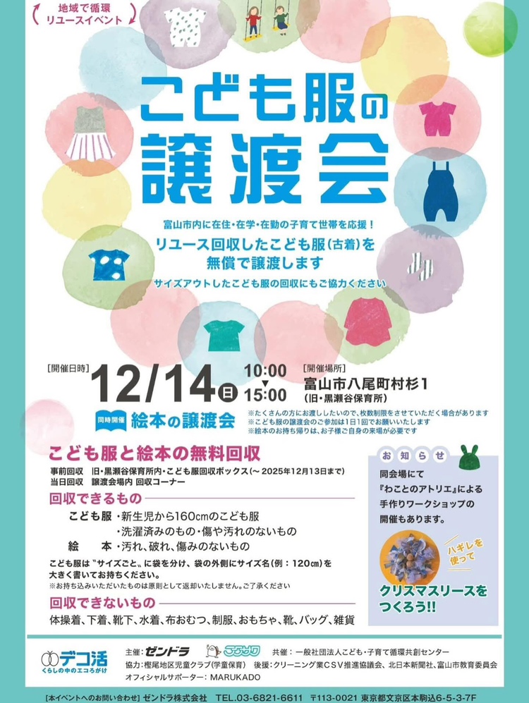 地域で循環リユースイベント こども服の譲渡会