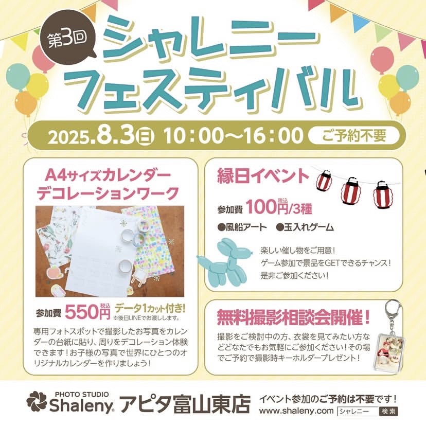 第3回シャレニーフェスティバル