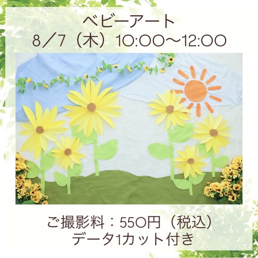 ベビーアート（8月）