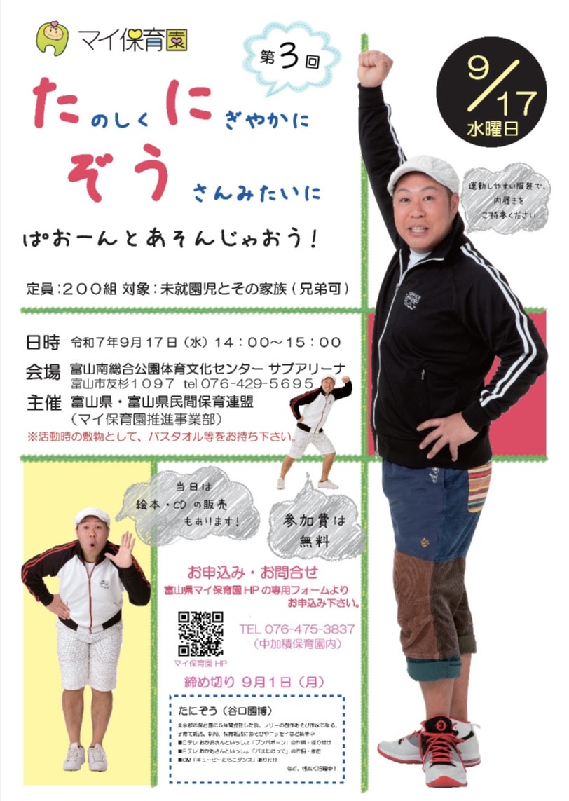 第3回たのしくにぎやかにぞうさんみたいにぱおーんとあそんじゃおう！