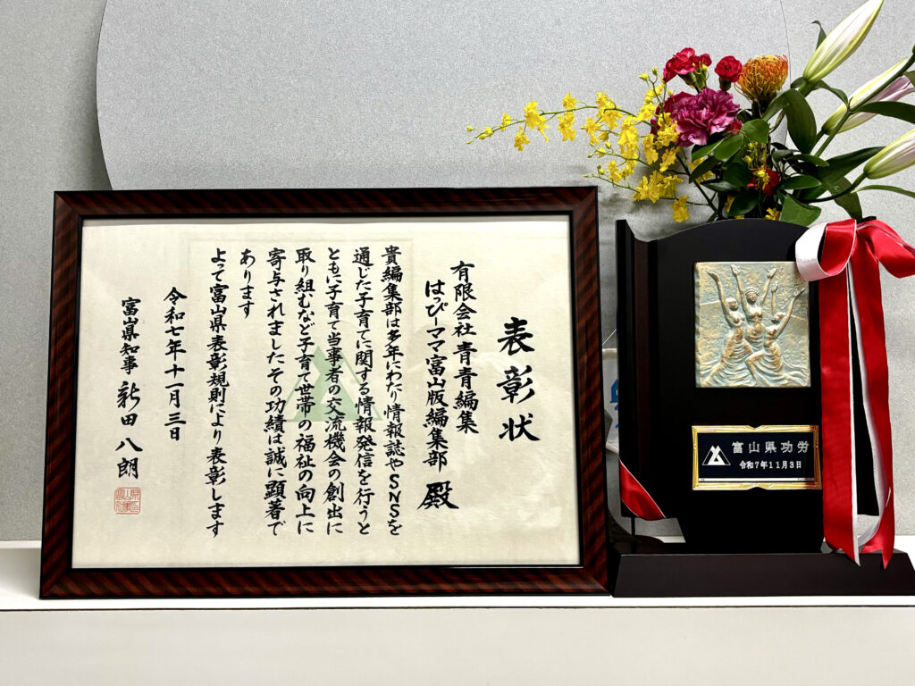 令和7年度「富山県功労表彰」を受賞しました