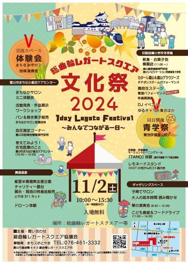総曲輪レガートスクエア文化祭2024