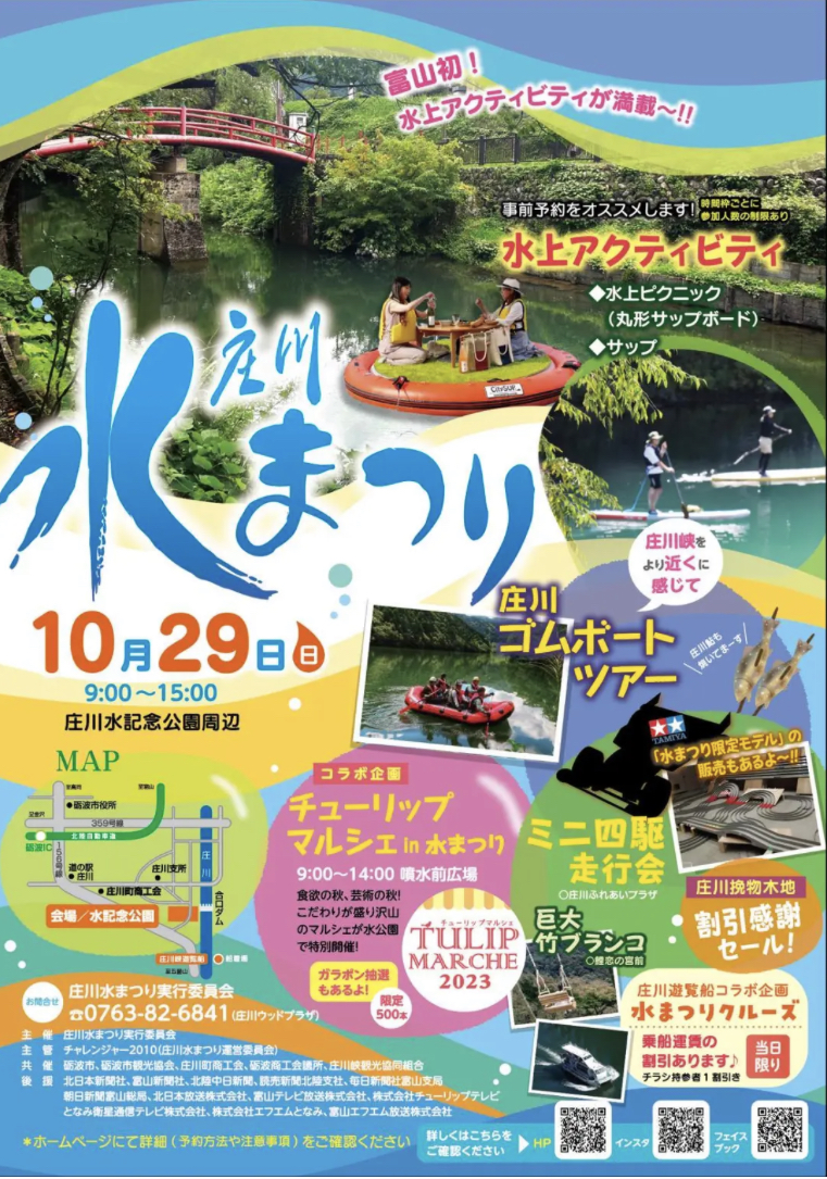 庄川水まつり