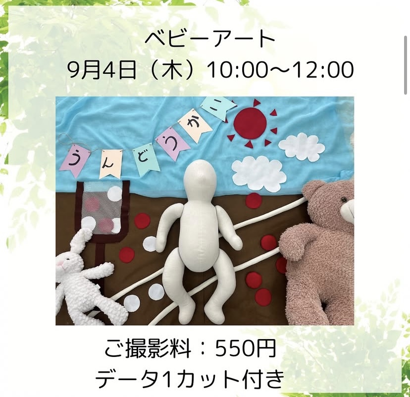 ベビーアート（9月）