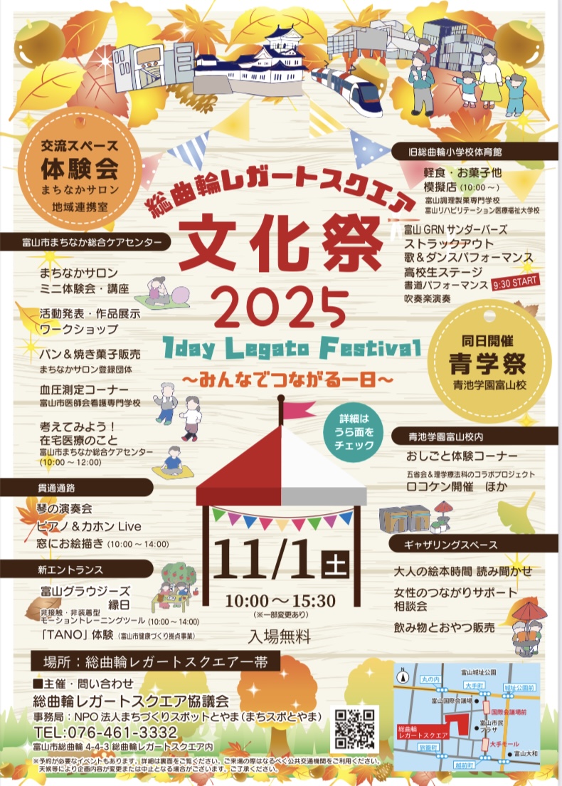 総曲輪レガートスクエア文化祭2025