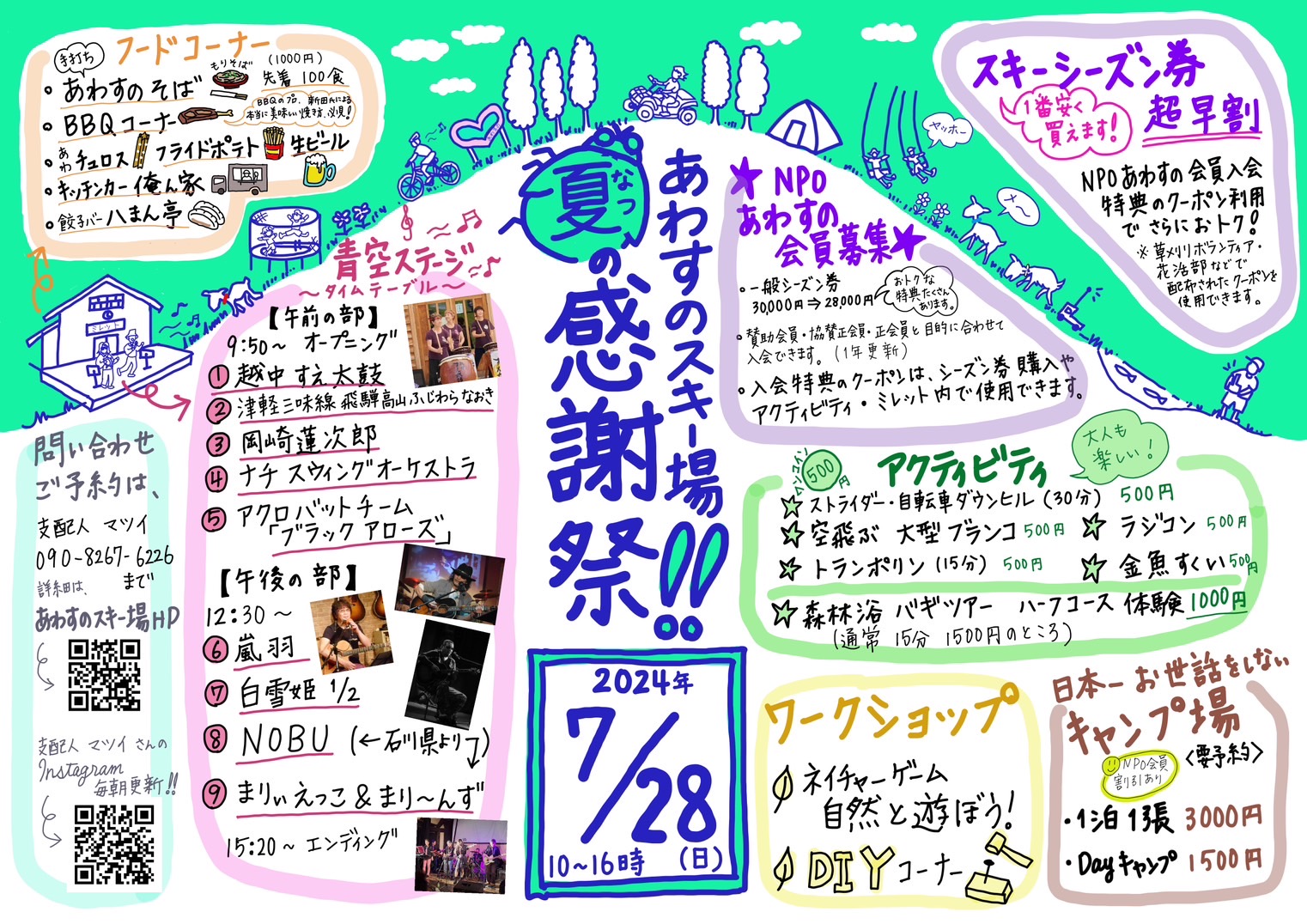 あわすのスキー場　夏の感謝祭