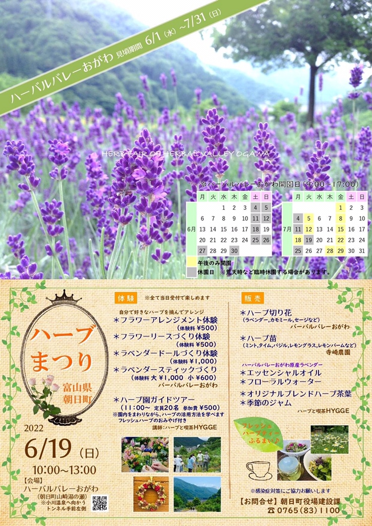 ハーブまつり