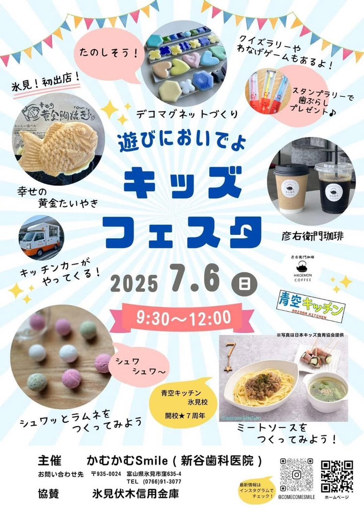キッズフェスタ