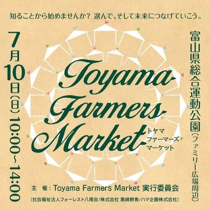 トヤマファーマーズマーケット