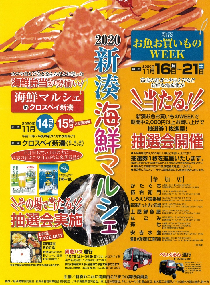 2020新湊海鮮マルシェ