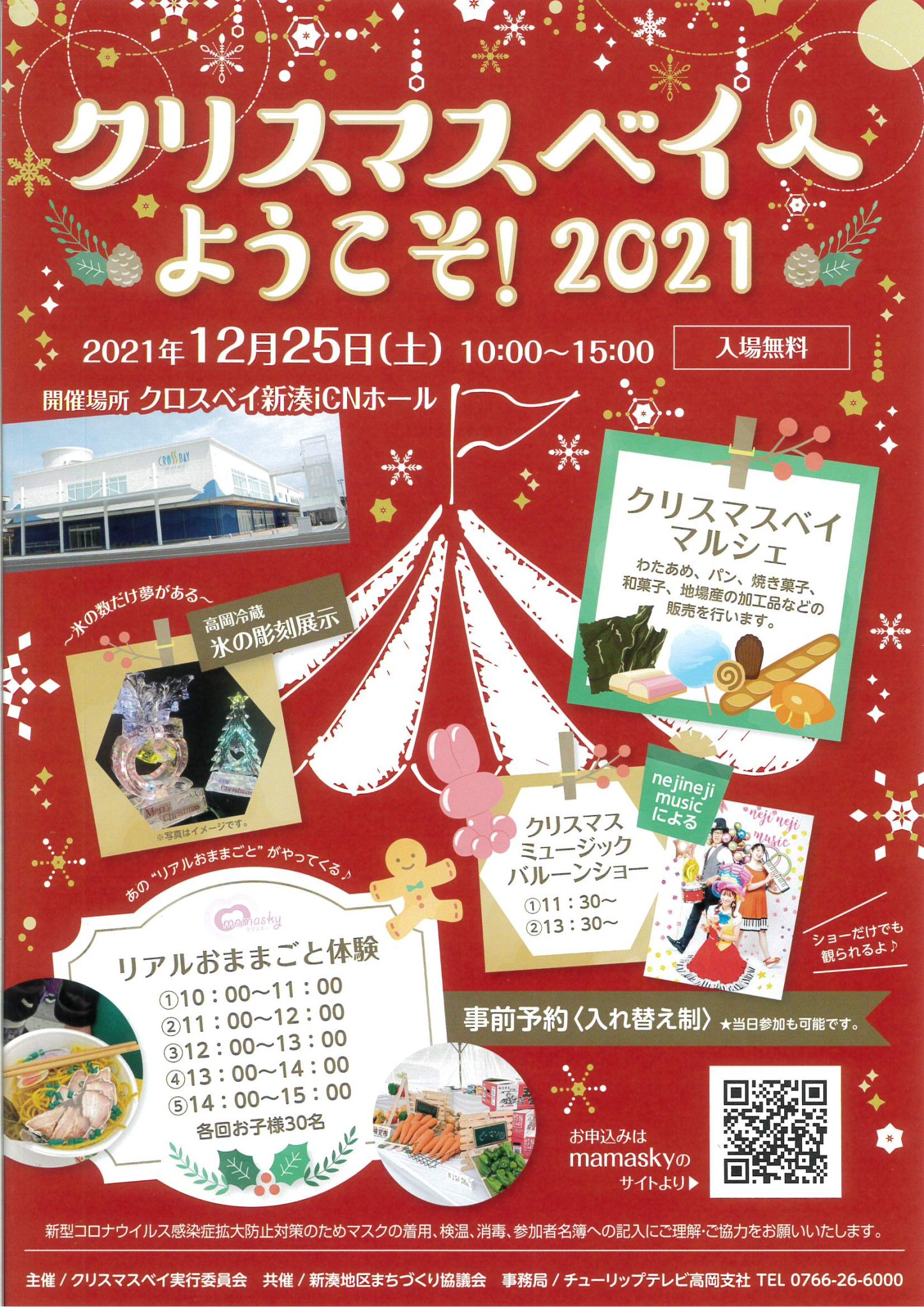 クリスマスベイへようこそ！2021