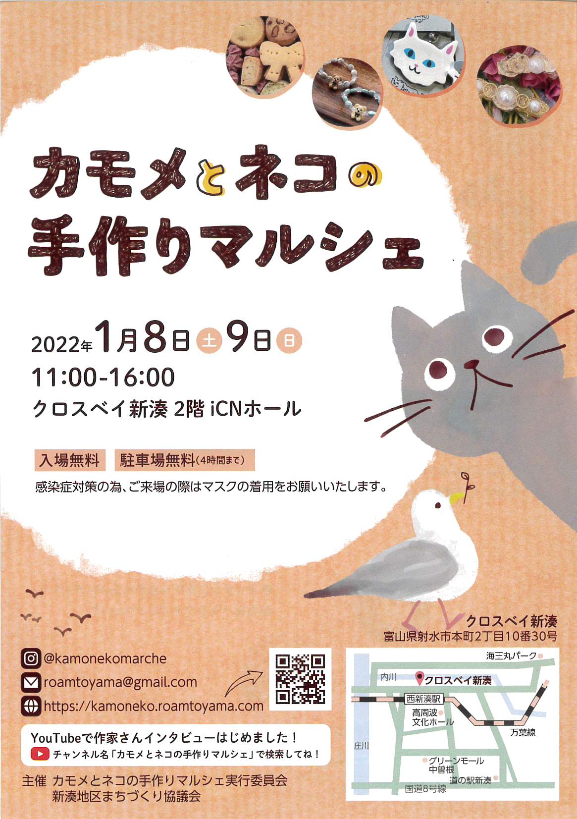 カモメとネコの手作りマルシェ